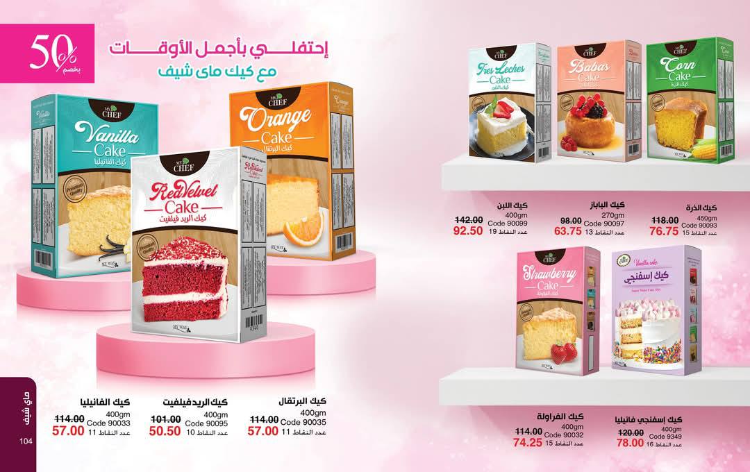 myway offers from 25mar to 5apr 2025 عروض ماى واى من 25 مارس حتى 5 إبريل 2025 صفحة رقم 52